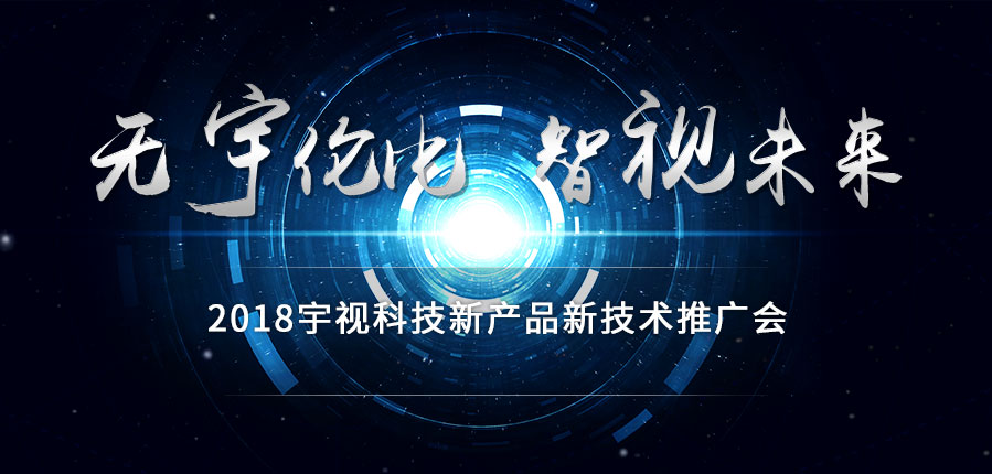 2018世界杯官网科技新产品新技术推广会